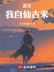 遮天:我自仙古来 遮天:我自仙古来