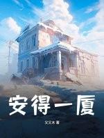 安得一厦 安得一厦