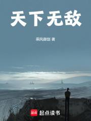 天下无敌! 天下无敌!