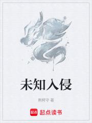 未知入侵 未知入侵