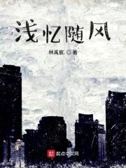 浅忆随风 浅忆随风