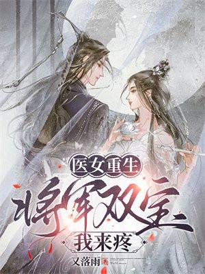 重生法医 重生法医