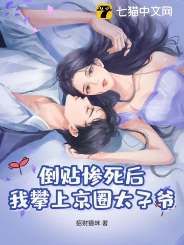 神算小娇妻禁欲神明宠她上瘾全文阅读 神算小娇妻禁欲神明宠她上瘾全文阅读