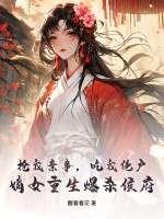 再睁眼高冷女知青在我怀里哭唧唧 再睁眼高冷女知青在我怀里哭唧唧