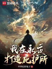 苟道长生从捡尸开始无敌