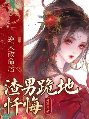 无敌宠夫 无敌宠夫