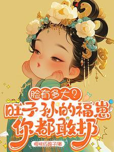 脸有多大?旺子孙的福崽你都敢扔 脸有多大?旺子孙的福崽你都敢扔