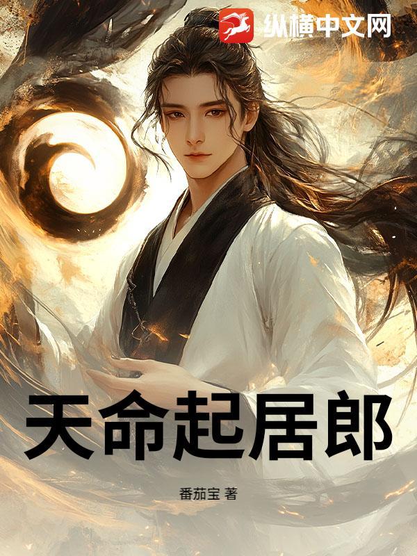 天命起居郎 天命起居郎