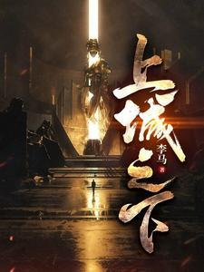 异端的下场 异端的下场