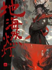 地海燃灯 地海燃灯