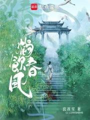 鹤饮春风 鹤饮春风