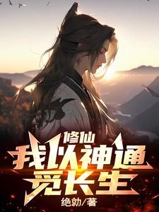 斗罗穿成唐三妹妹 斗罗穿成唐三妹妹