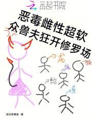闲与仙人扫落花txt 闲与仙人扫落花txt