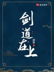 剑道在上 剑道在上