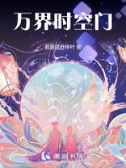 冉冉月光79章和谐内容