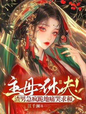 免费阅读农家崽崽是个小甜宝 免费阅读农家崽崽是个小甜宝