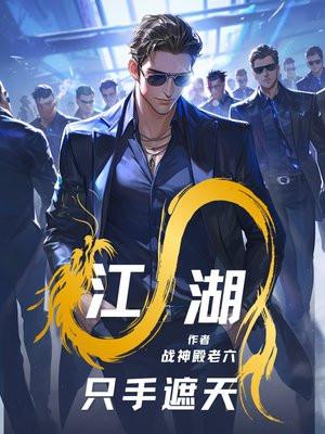 我真的只是人类起点