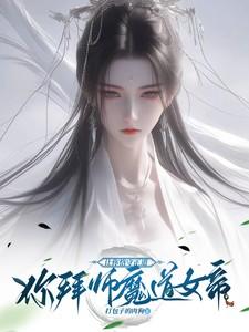 我有一柄摄魂幡境界划分 我有一柄摄魂幡境界划分