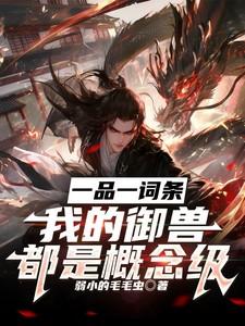 穿成极品恶媳 穿成极品恶媳