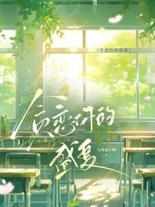 贪恋你的盛夏 贪恋你的盛夏
