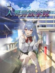 大博学者的二次元 九世木鱼1 大博学者的二次元 九世木鱼1