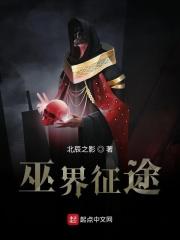 巫界征途 巫界征途