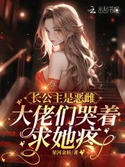 王妃她从地狱来结局 王妃她从地狱来结局