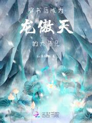 穿书后成为龙傲天的大师兄 穿书后成为龙傲天的大师兄