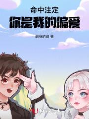 仙子都只想和我修行笔趣