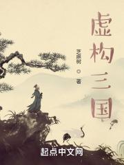 虚构三国 虚构三国