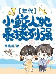 闪婚七零随军养崽暴富了短剧免费观看 闪婚七零随军养崽暴富了短剧免费观看