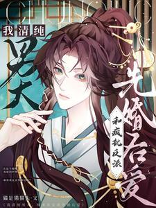 女帝好凶免费阅读
