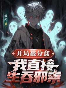 为国效力我逆袭当首富免费 为国效力我逆袭当首富免费