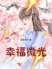 幸福微光 幸福微光