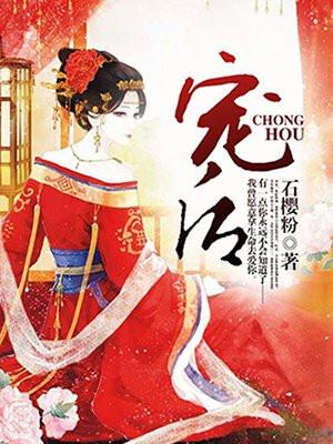 宠后 宠后