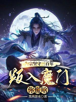 然后变成魔法少女笔趣