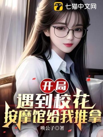 开局遇到校花武馆给我做医护 开局遇到校花武馆给我做医护