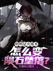 穿越到大梁国从落水开始TXT免费 穿越到大梁国从落水开始TXT免费