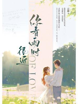 你看雨时很近 你看雨时很近