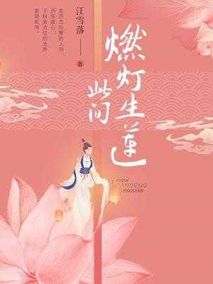 侯府来了个女配睿智女主阅读
