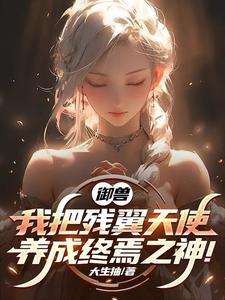 边关小厨娘 团子来袭 边关小厨娘 团子来袭