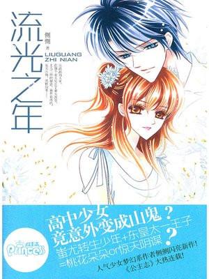 流光之年 流光之年