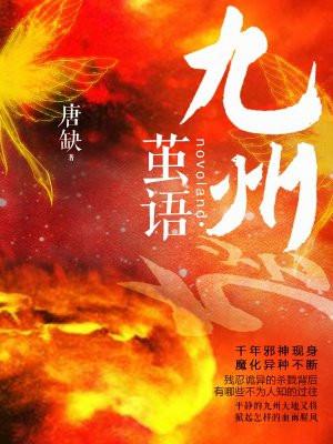 九州·茧语 九州·茧语