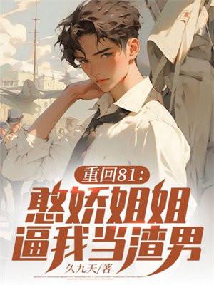 恶女进阶之路 恶女进阶之路