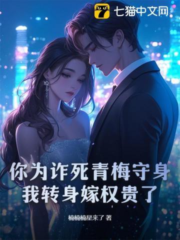 换亲嫁给傻子 换亲嫁给傻子