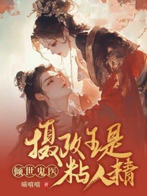 病秧子早逝?换亲后我旺他全族百年TXT