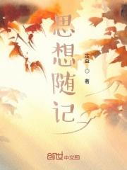 恶毒女配被娇宠TXT 恶毒女配被娇宠TXT