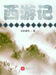 西游记:当悟空提前得知剧情走向 西游记:当悟空提前得知剧情走向