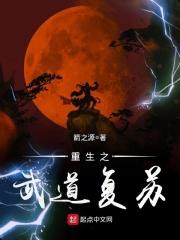 重生之武道复苏 重生之武道复苏