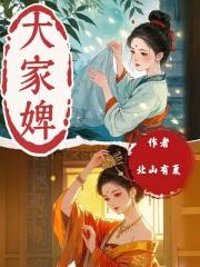 咬红杏结局 咬红杏结局